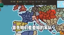 世界征服者2波兰球内置菜单（世界征服者波兰球内置菜单评测）