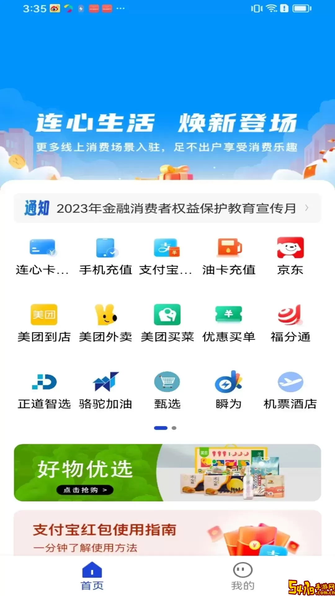 连心生活最新版