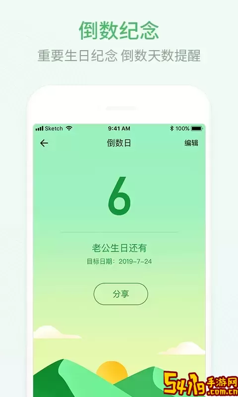 排班日历安卓免费下载