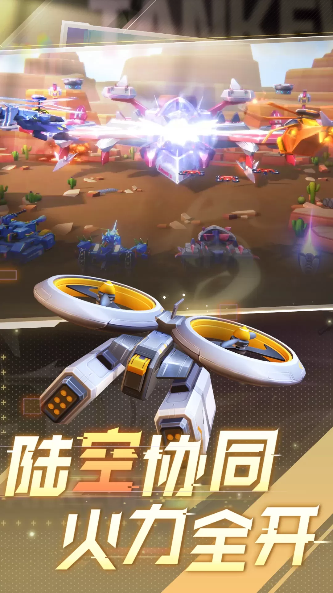 坦克无敌官网版下载图2