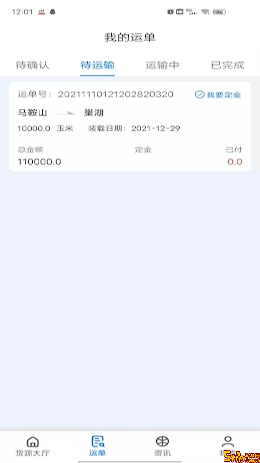 船货宝官网版下载