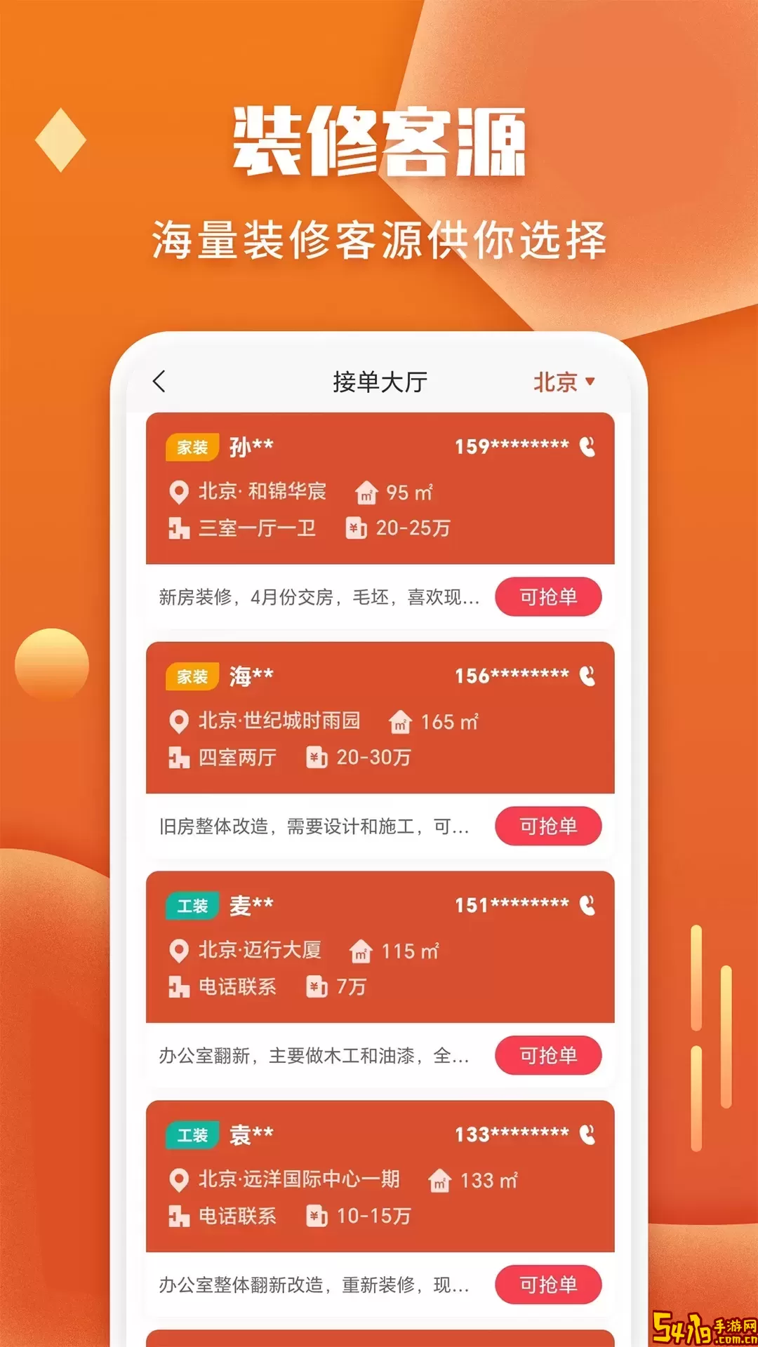 袋鼠装修官方版下载