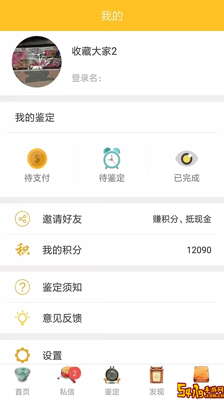 文玩鉴定免费下载