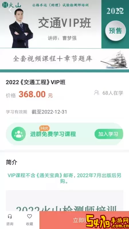 火山检测师下载安装免费