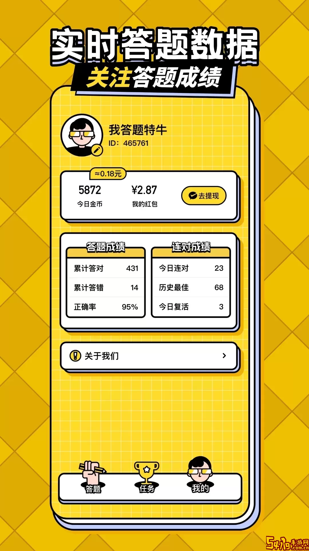 答题趣赚钱app安卓版