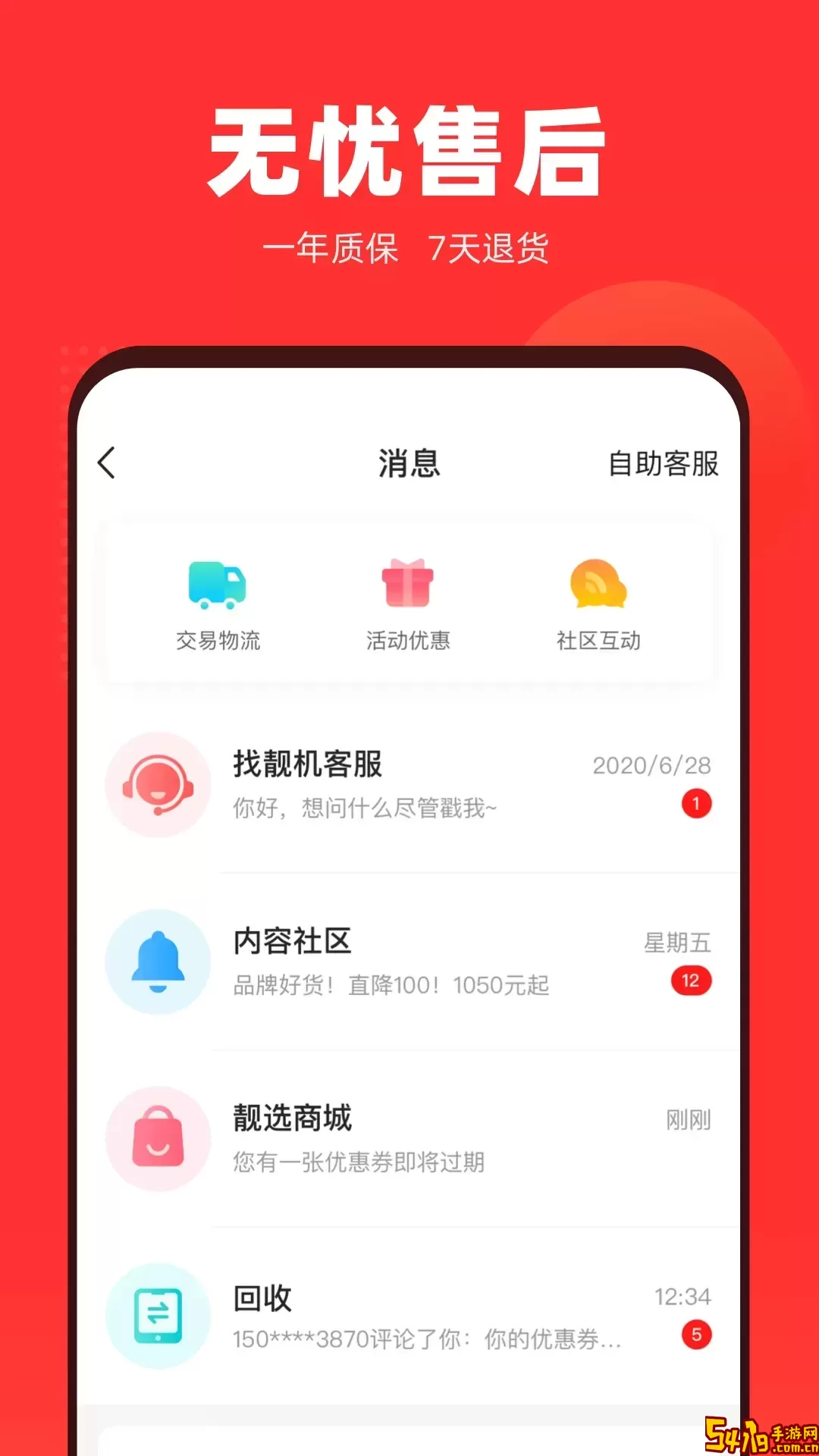 找靓机下载手机版