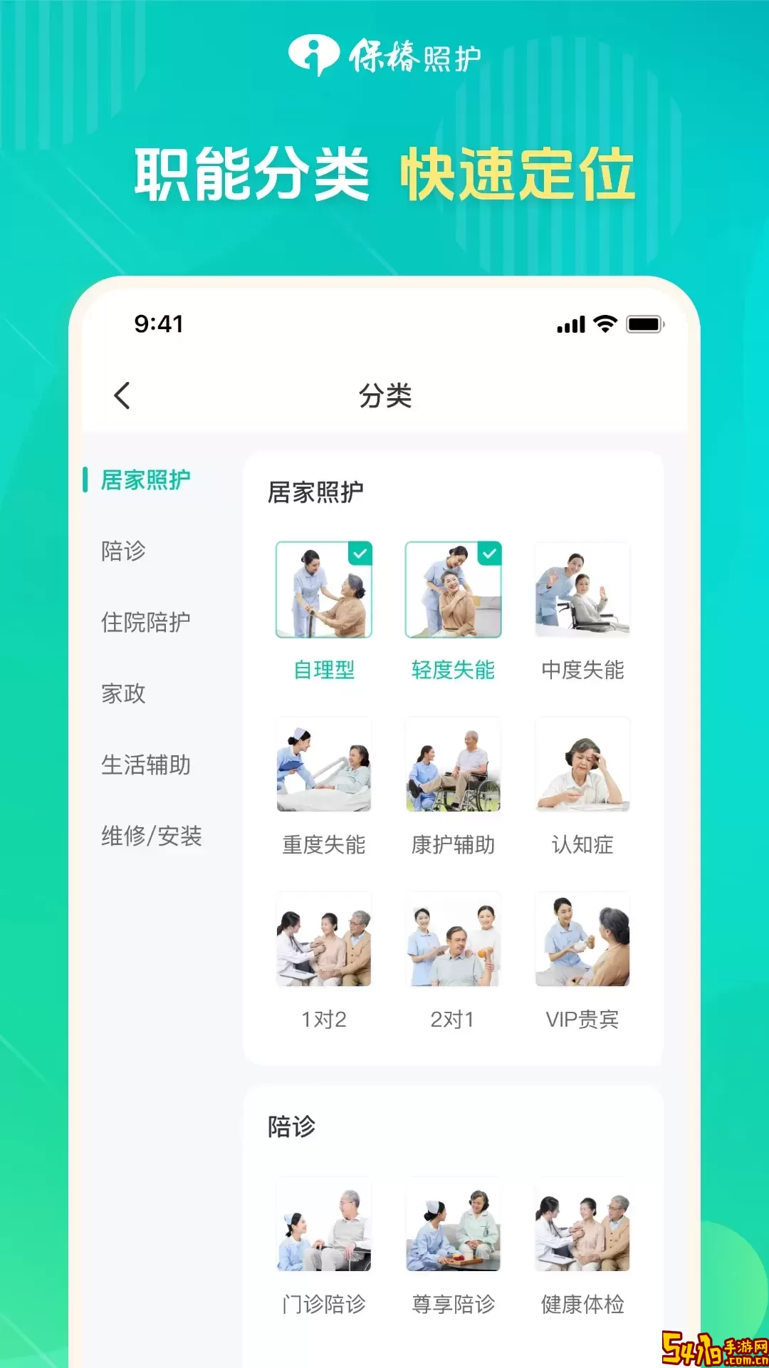 保椿照护服务人员端官网版旧版本