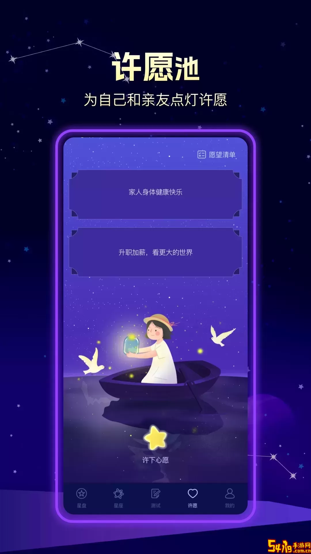 上升星座官网版app