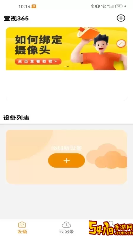 萤视365下载安卓