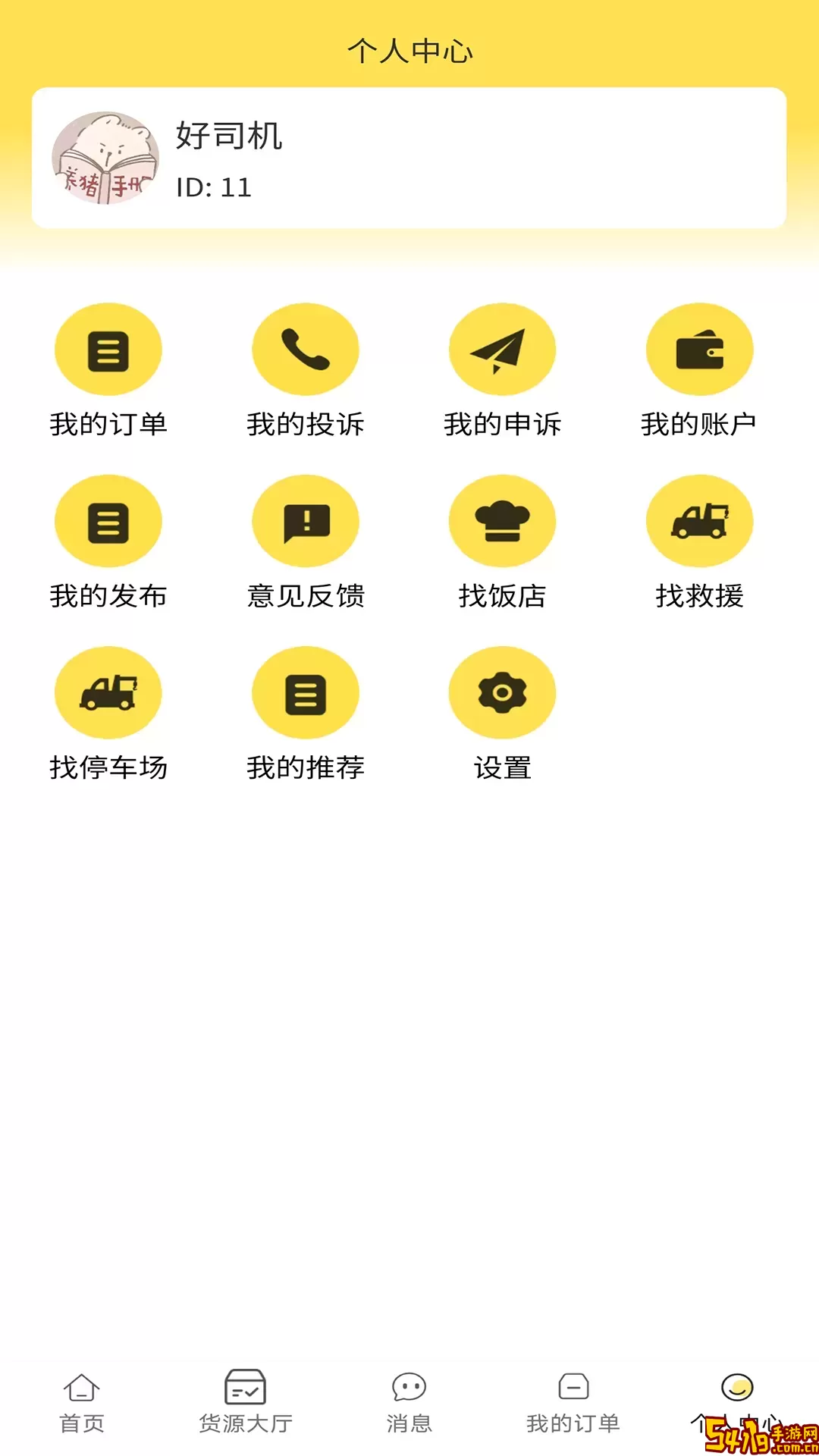 赛满通找货宝2024最新版