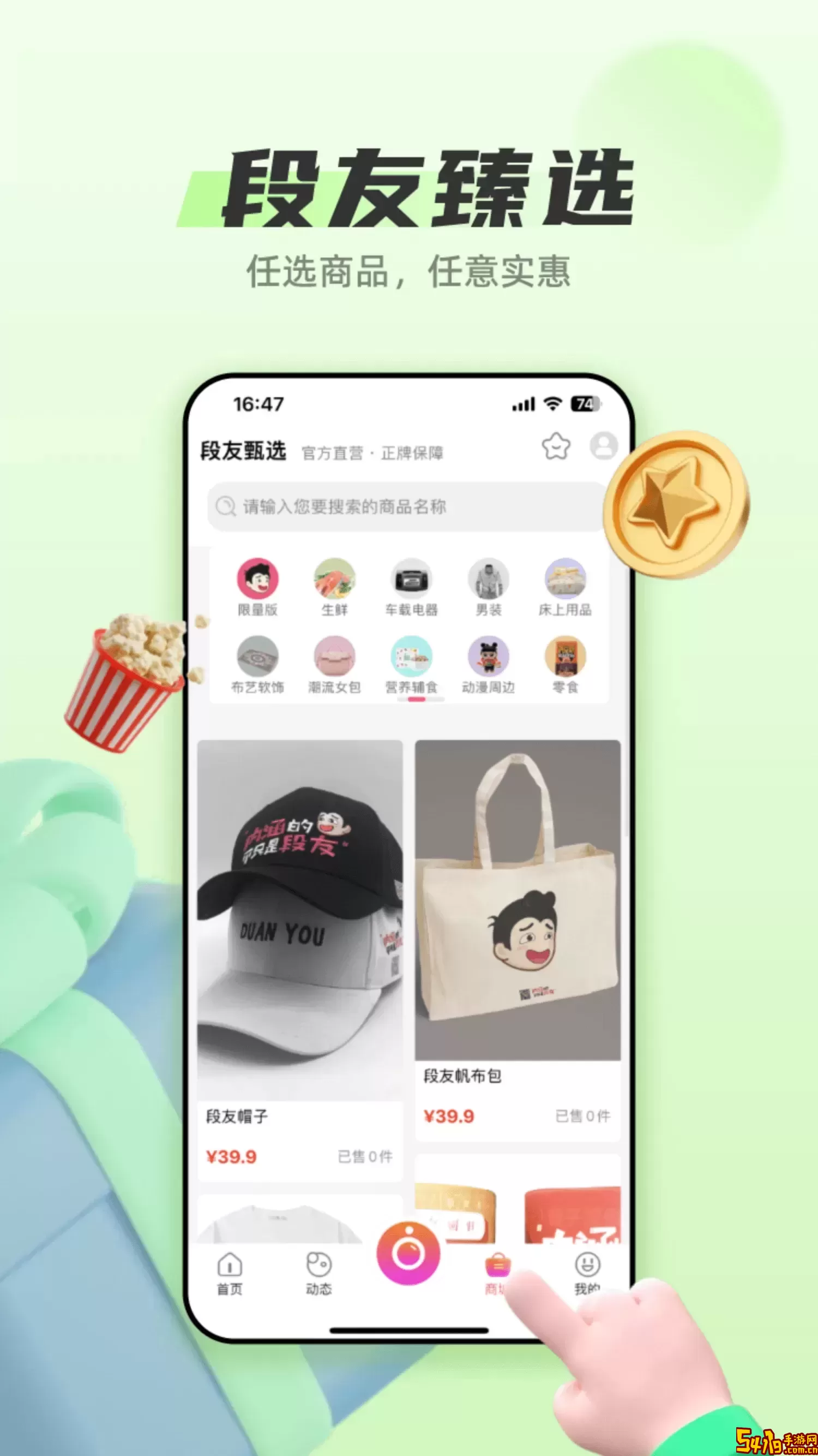 段友下载免费版