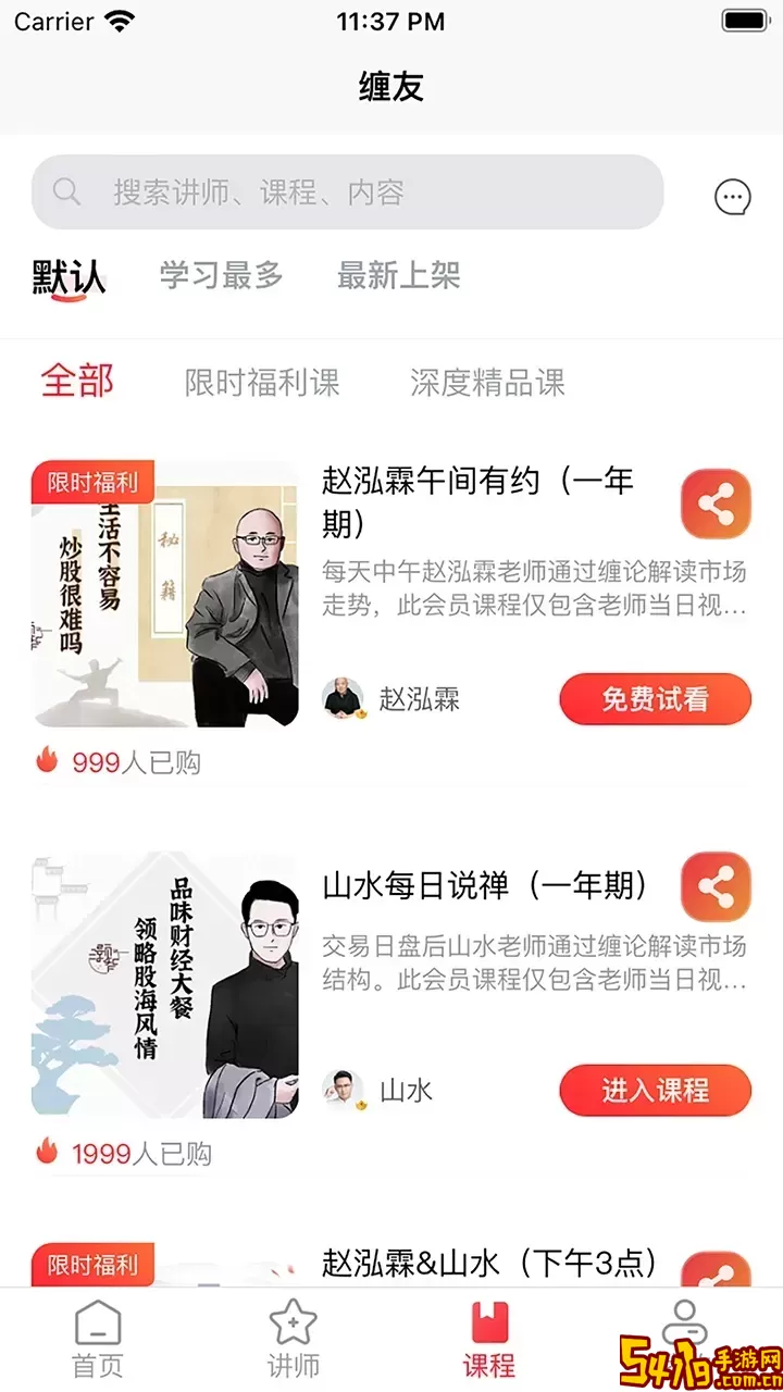 缠友下载安卓