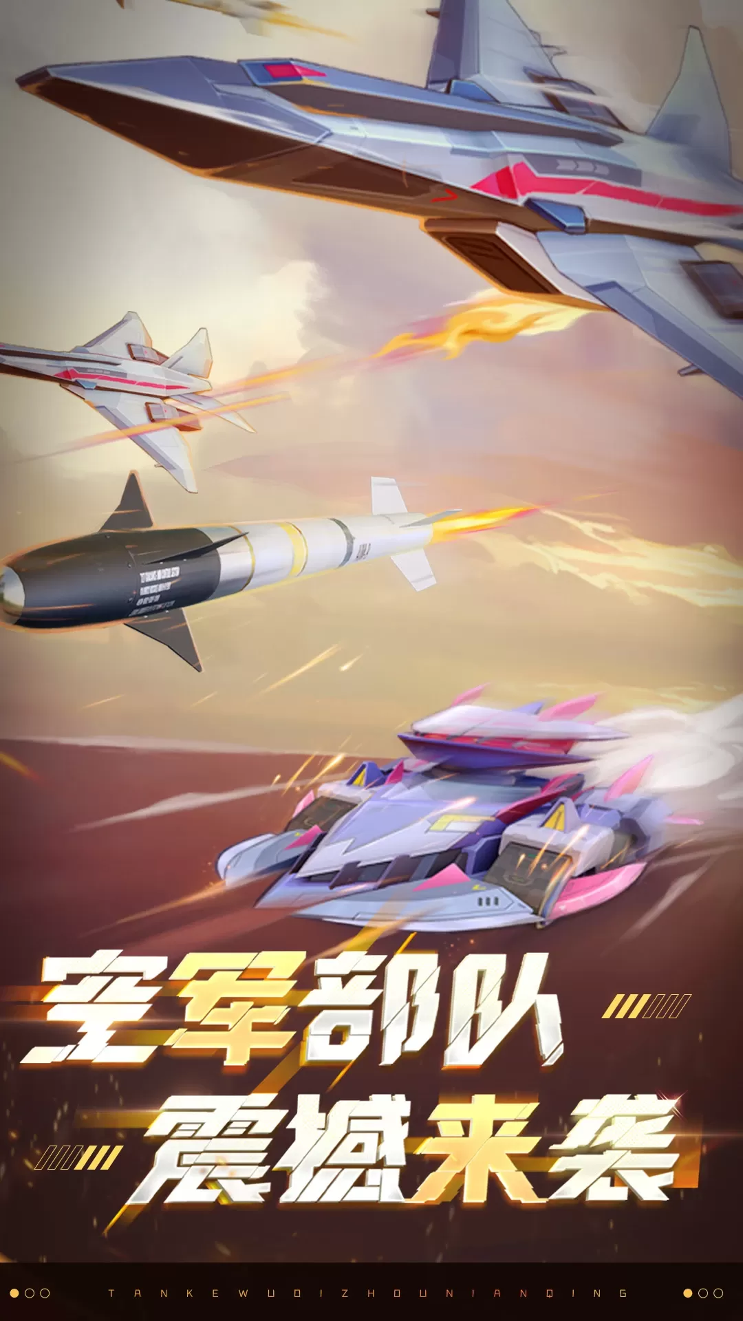 坦克无敌官网版下载图1