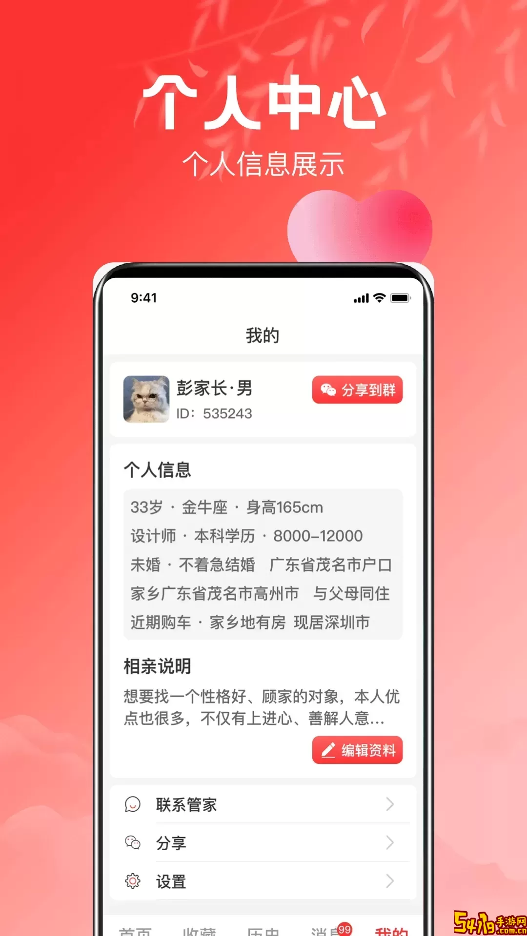 红娘官方版下载