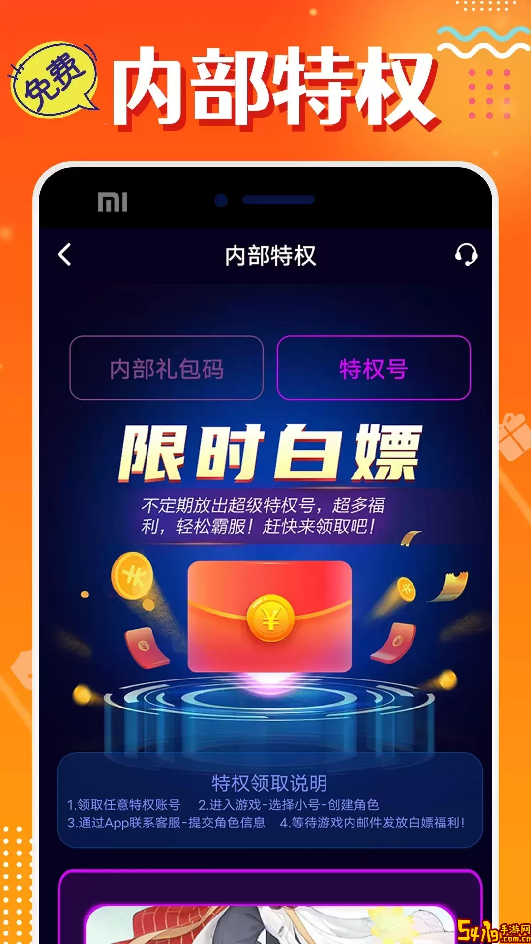 头号福利下载安装免费
