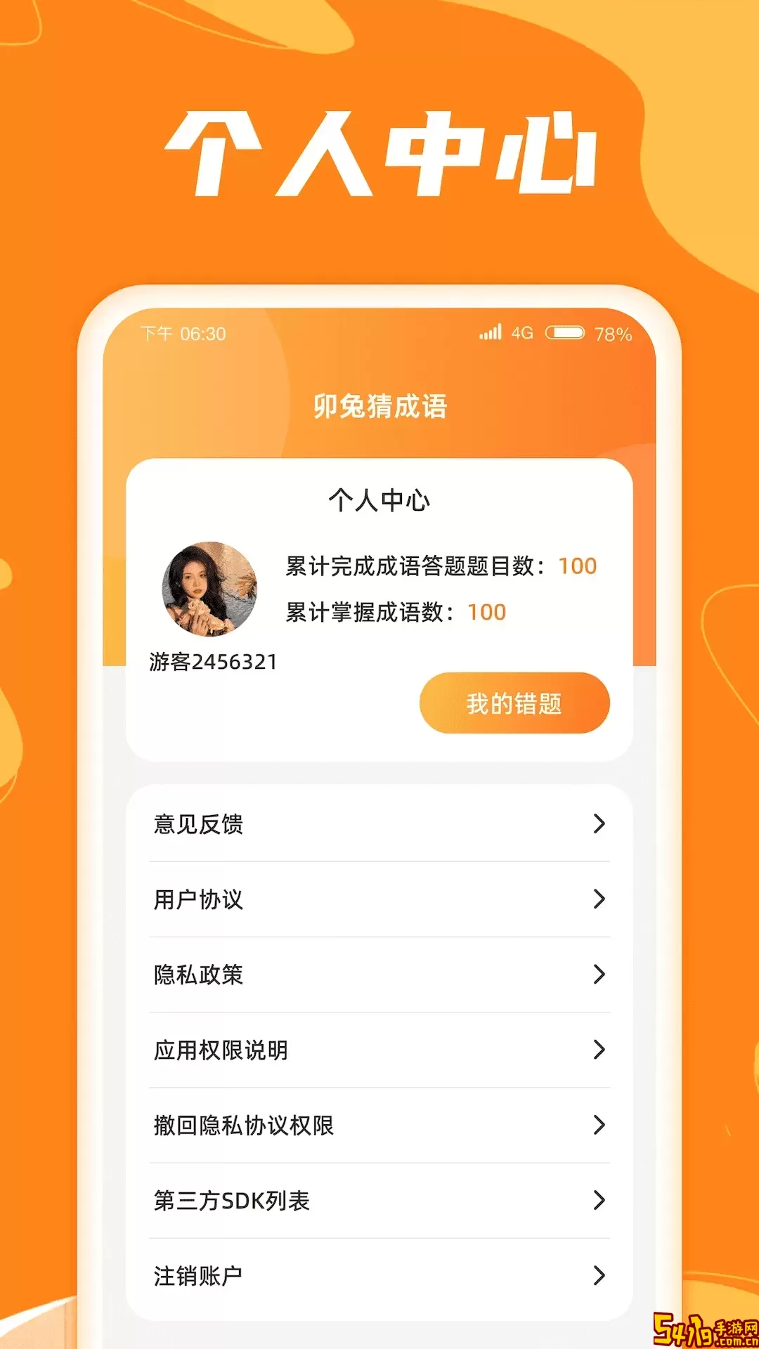 卯兔猜成语平台下载