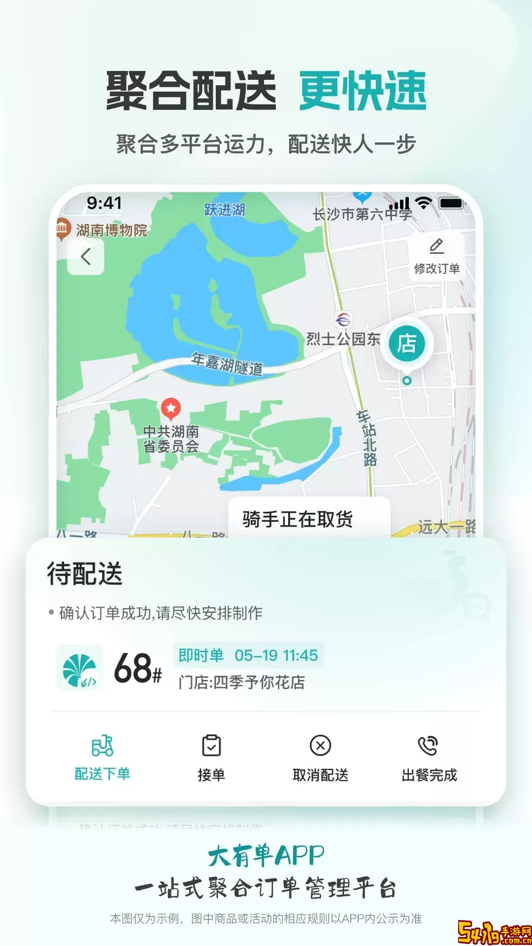 大有单安卓版最新版