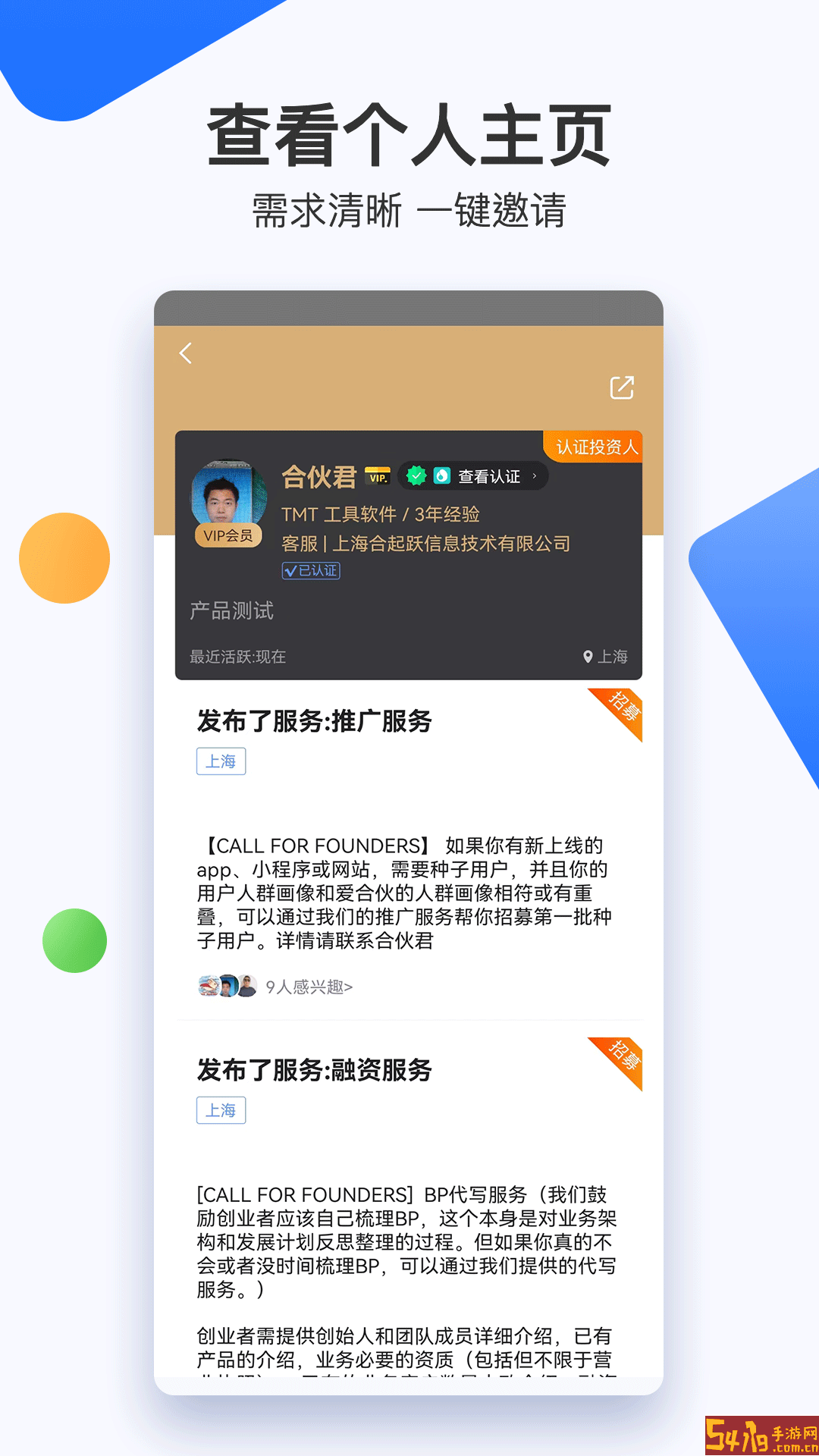 爱合伙创业项目交流和协作安卓下载