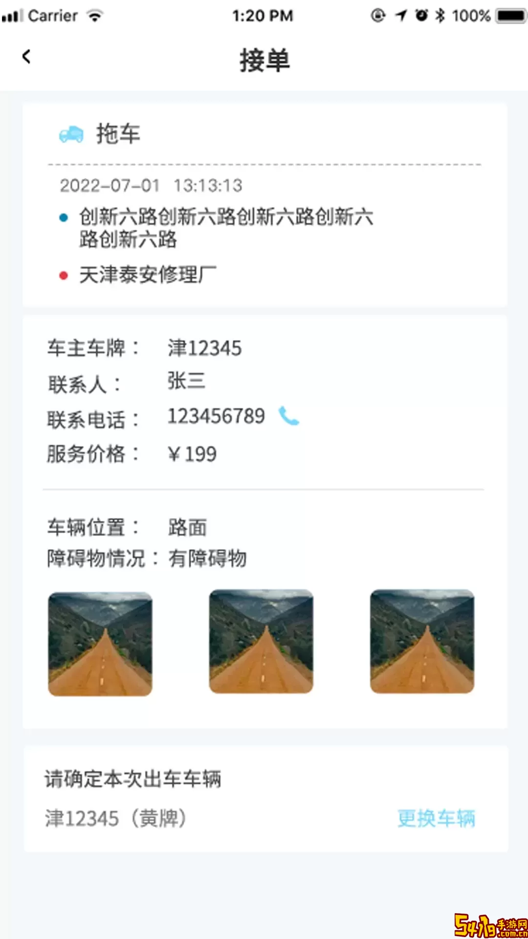 路赛德软件（司机端）最新版下载