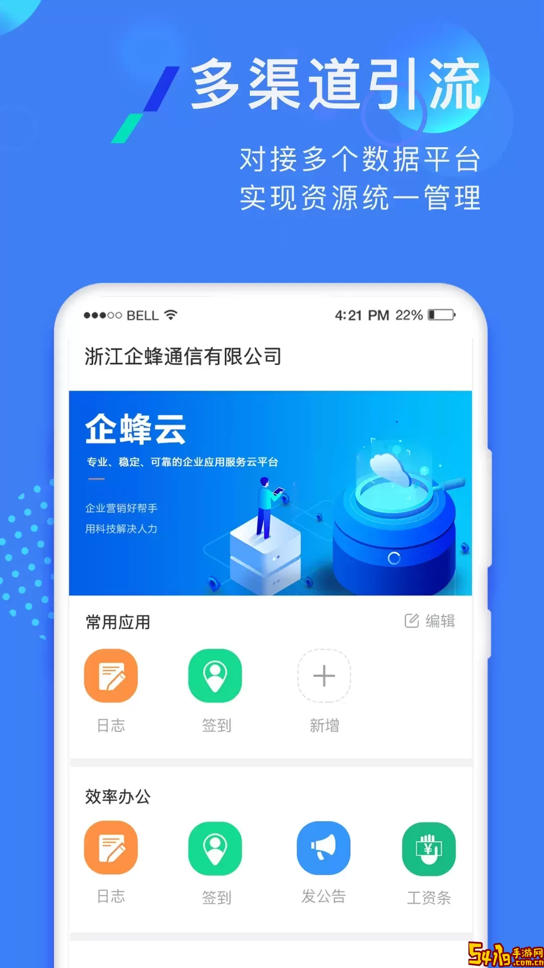 企蜂云下载app