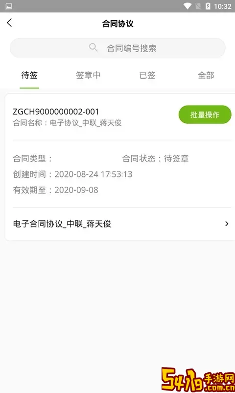 中联e管家下载手机版
