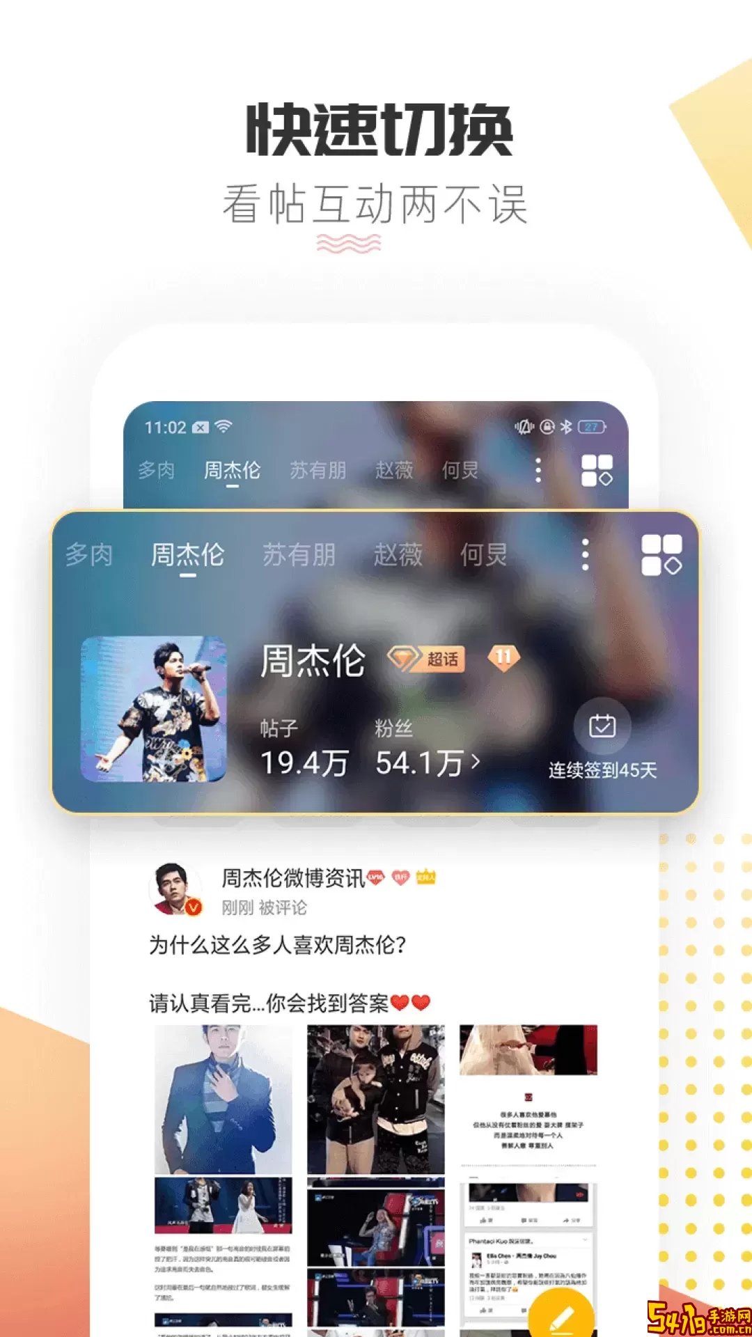 微博超话下载安卓