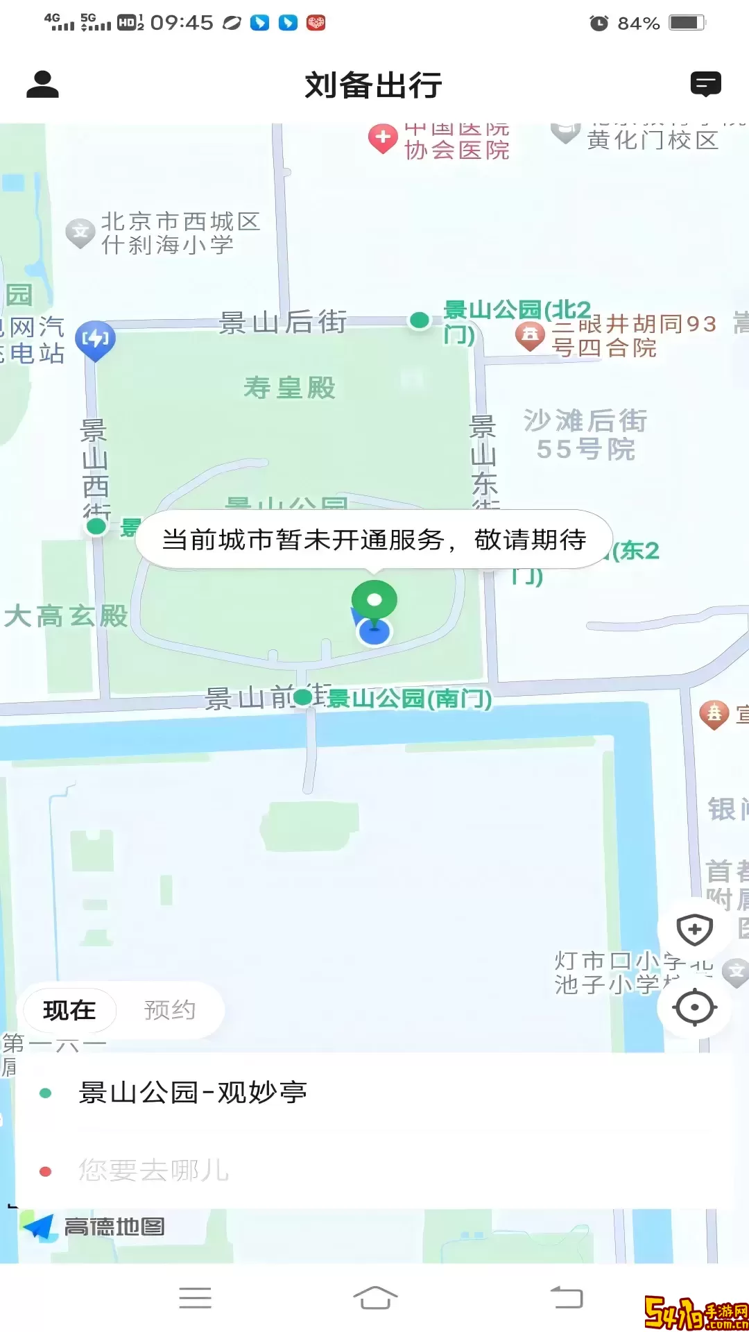 刘备出行下载手机版