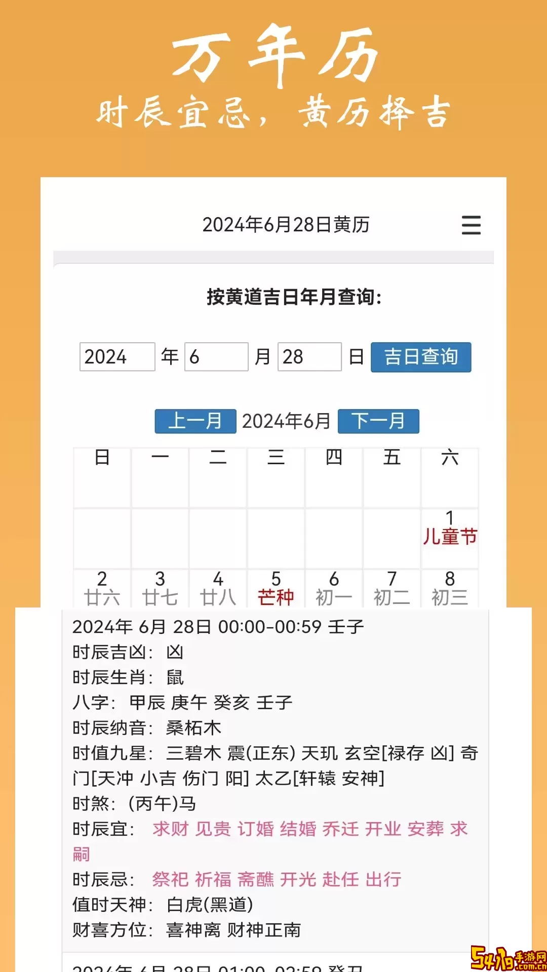 大师六爻最新版下载