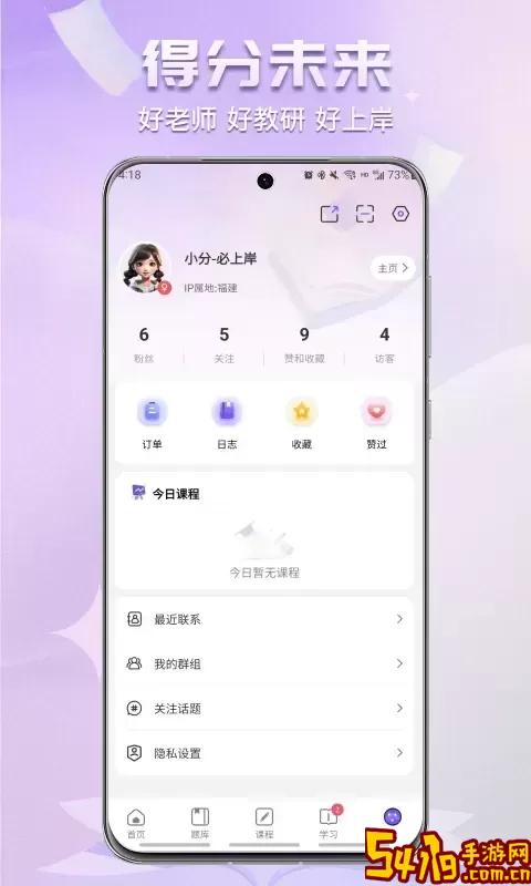 得分未来安卓版最新版