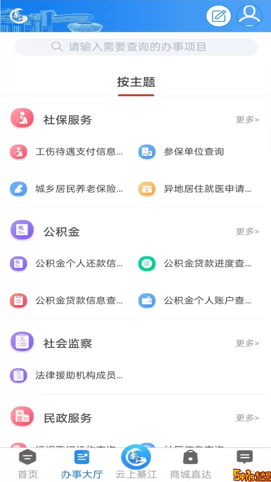 大美綦江app安卓版