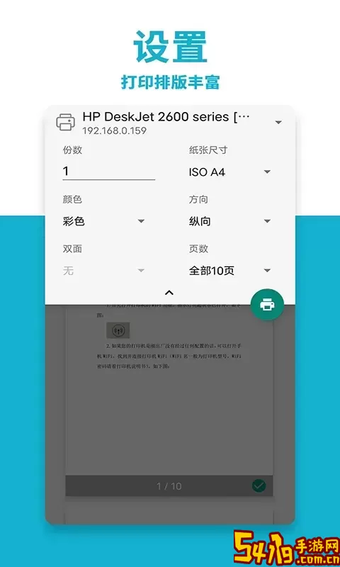 文件照片打印机安卓下载