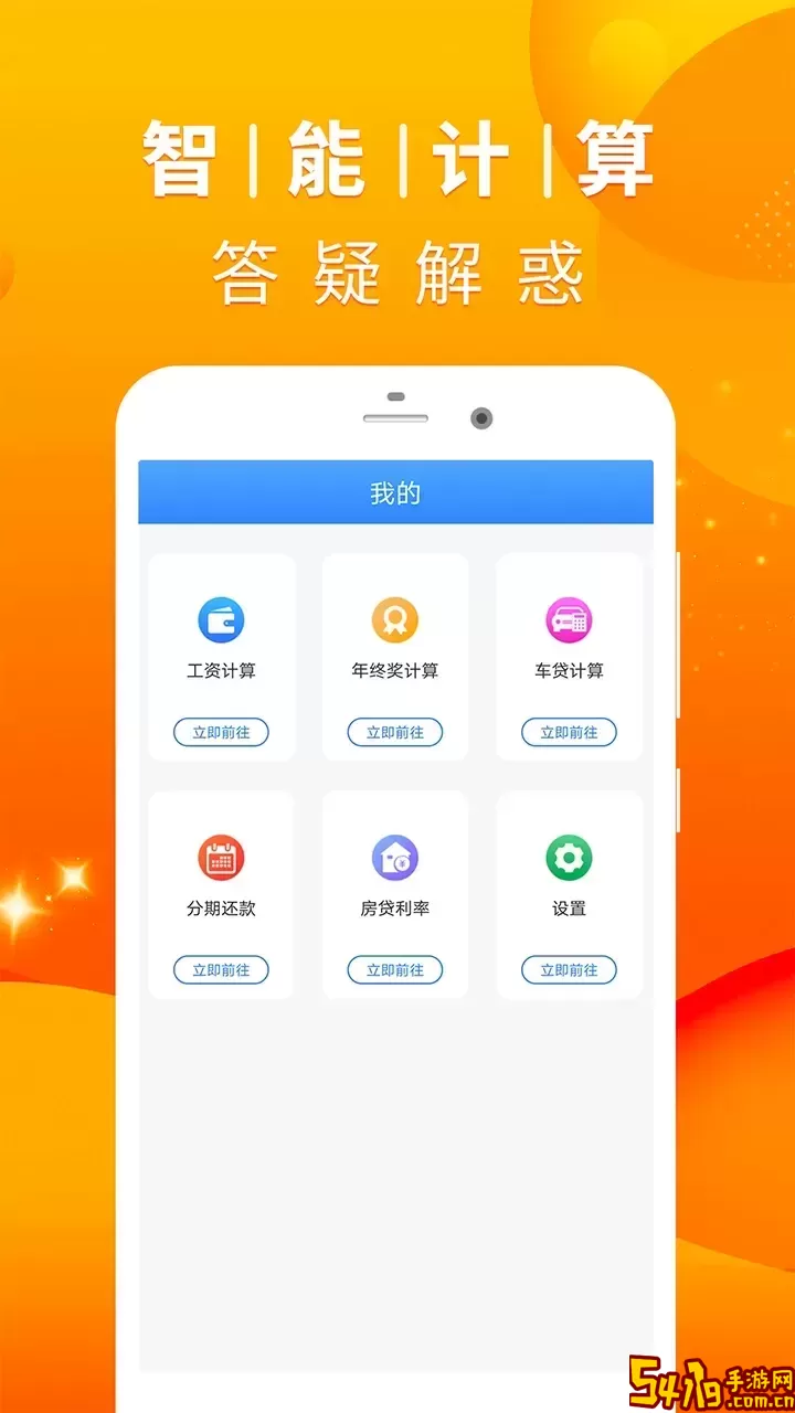 房贷计算器下载免费