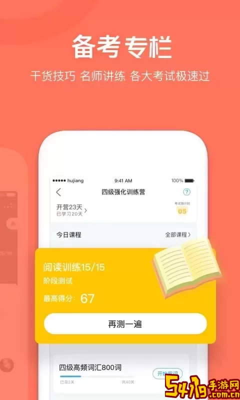 沪江开心词场官网正版下载