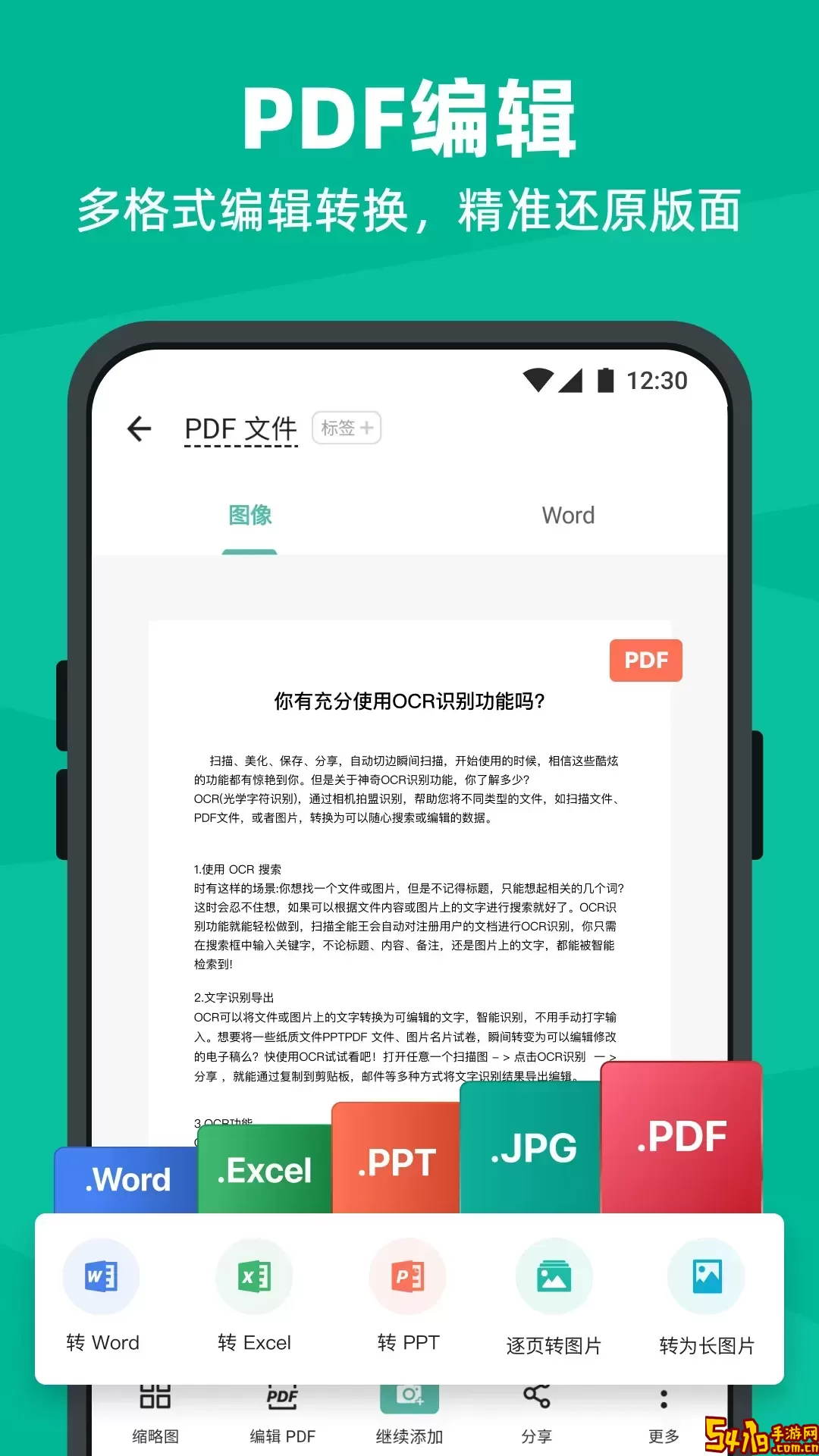 扫描全能王下载免费