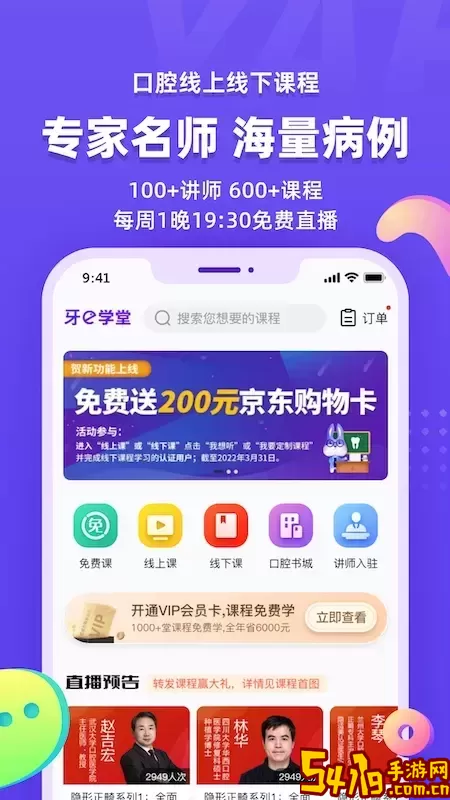 牙e在线平台下载