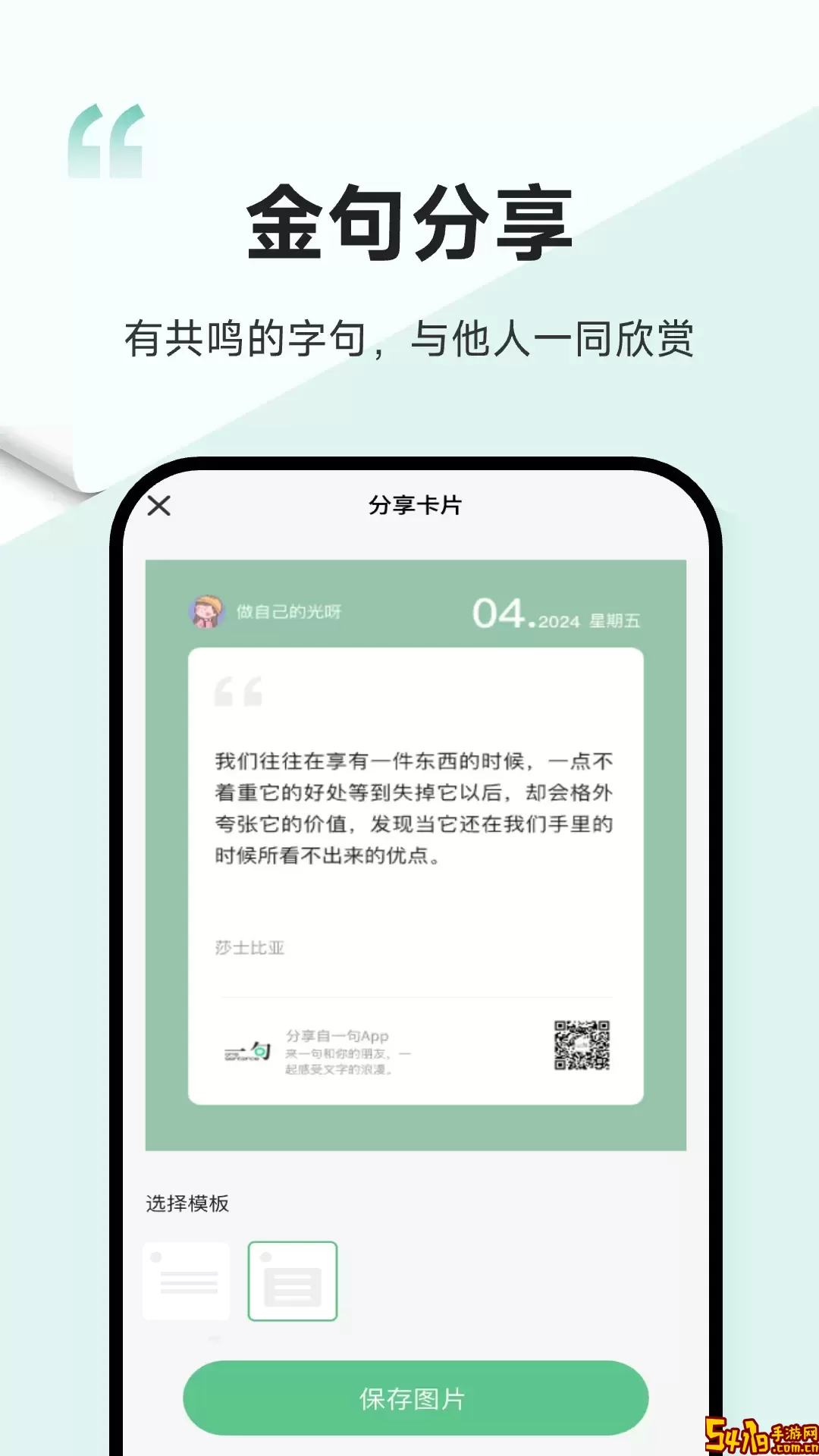 一句最新版