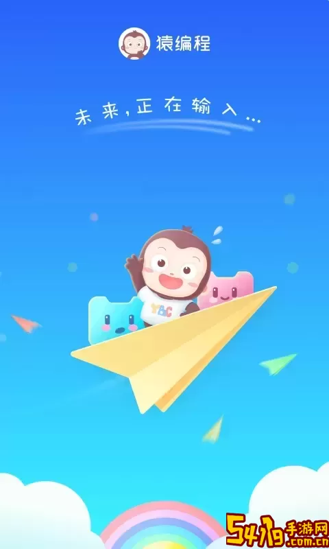 猿编程萌新最新版下载