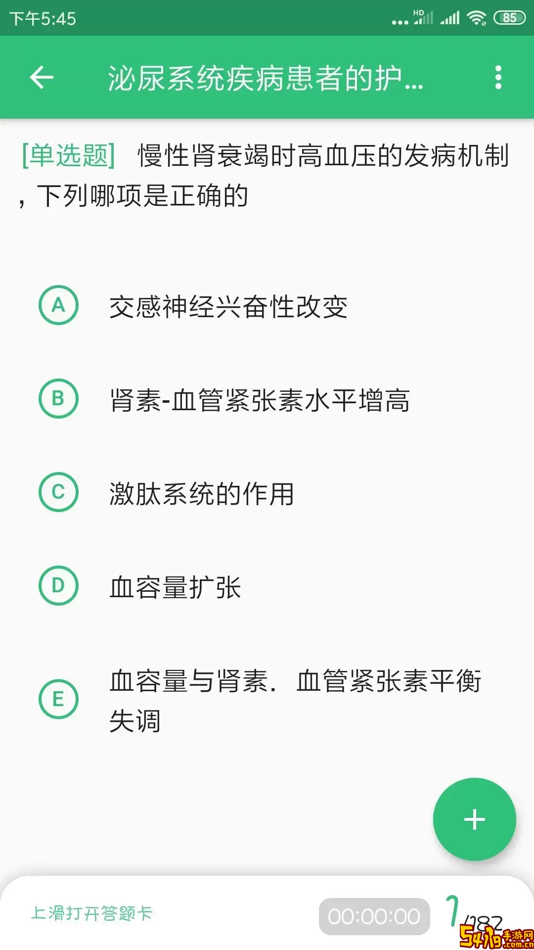主管护师学习官网版下载