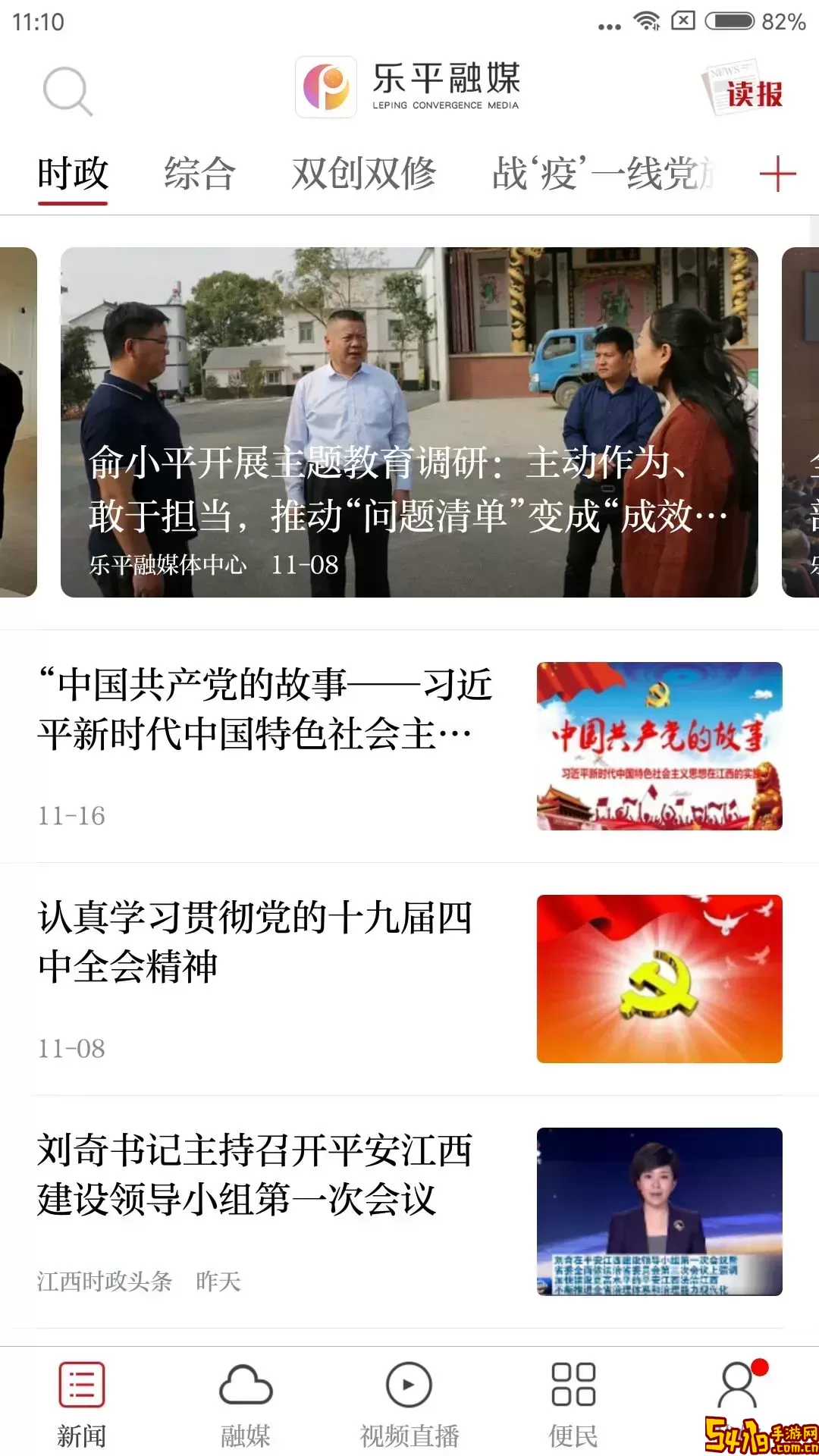 乐平融媒最新版下载