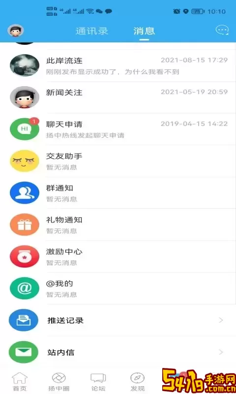 扬中热线最新版本下载