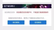 dnf怎么用绑定手机解除安全模式（dnf怎么用绑定手机解除安全模式啊）
