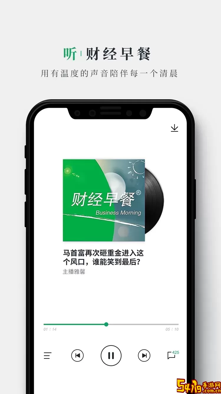 财经早餐下载手机版