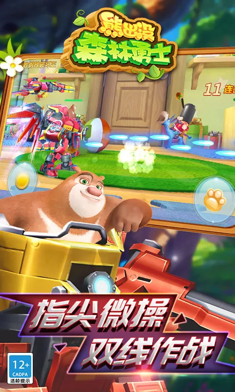 熊出没森林勇士安卓版最新图3