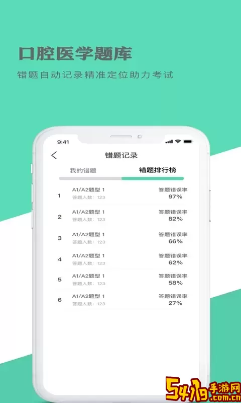 口腔医学题库官方版下载