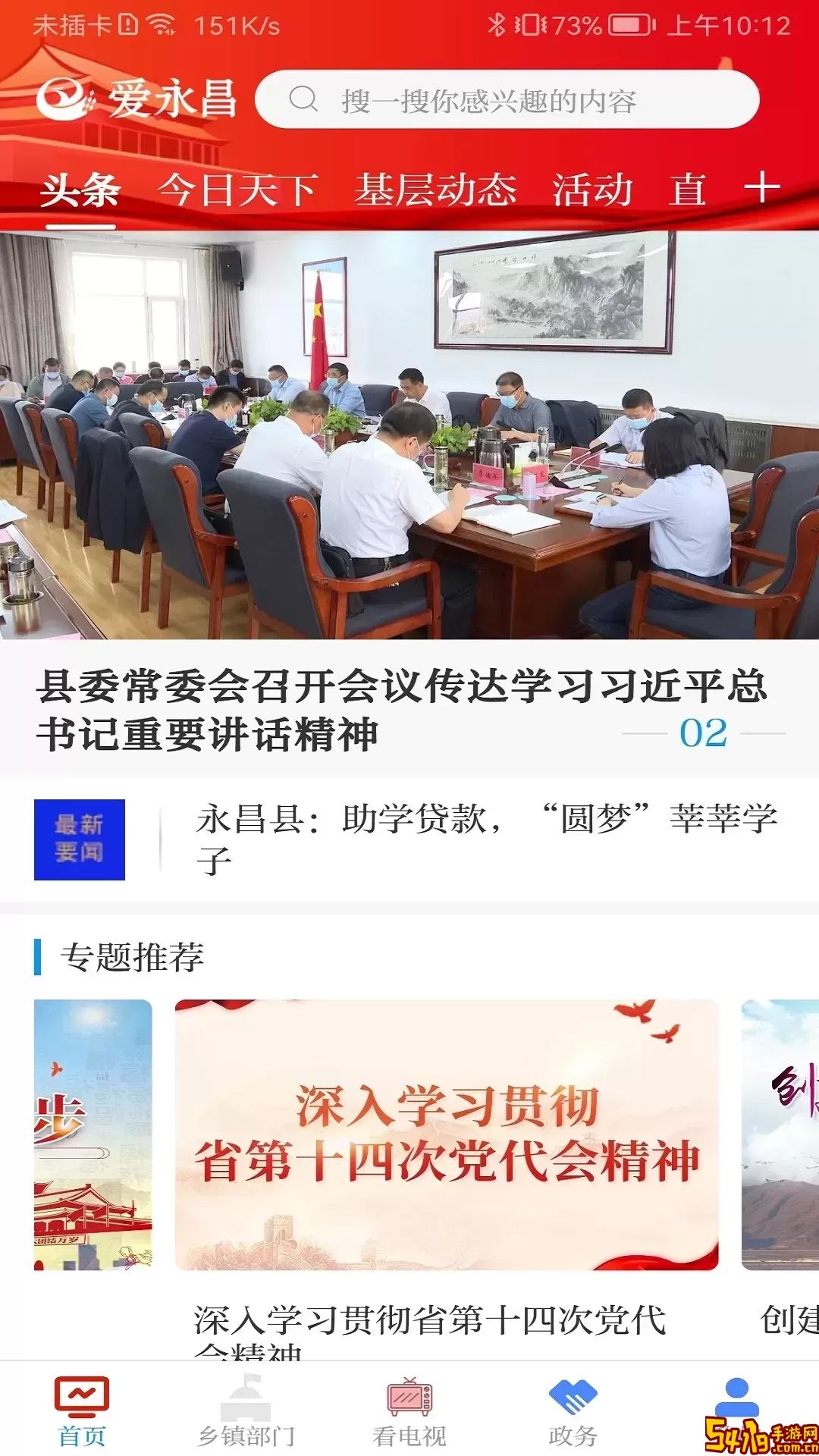 爱永昌下载新版
