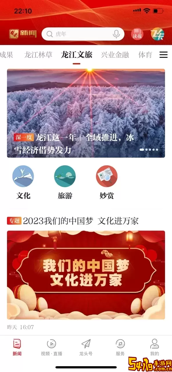 龙头新闻下载最新版本