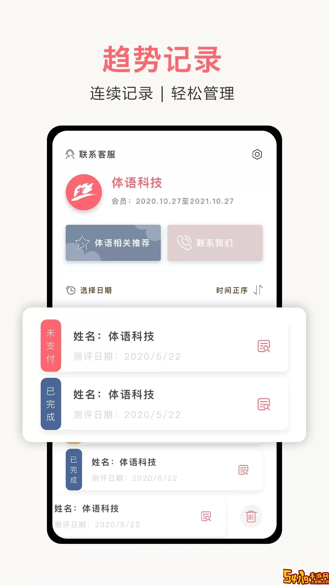 体姿大师老版本下载