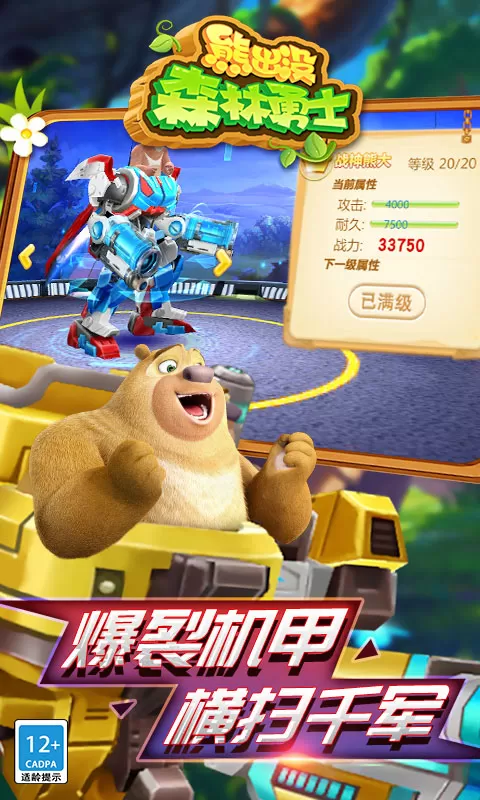 熊出没森林勇士安卓版最新图2