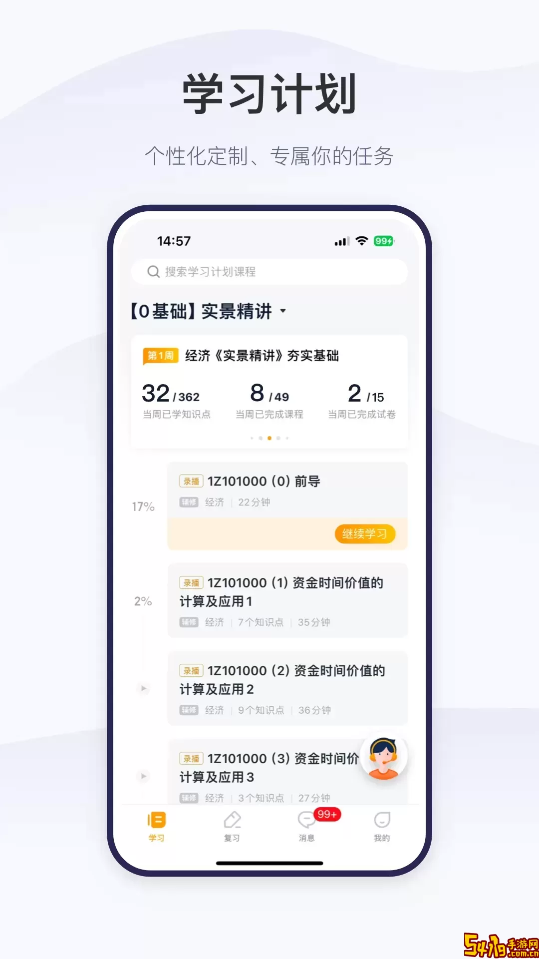 精进学堂下载手机版