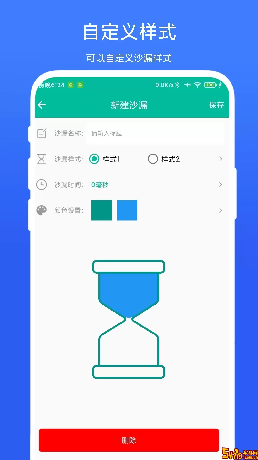 电子沙漏器安卓版最新版